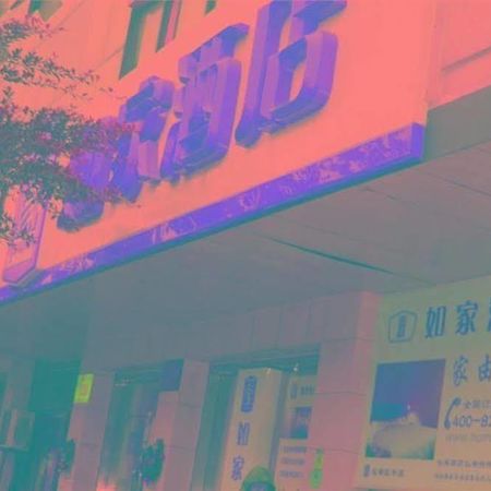 Home Inn Fuqin - Çengdu Dış mekan fotoğraf
